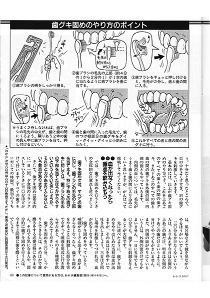 雑誌「わかさ」で紹介されました